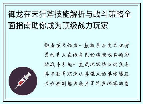 御龙在天狂斧技能解析与战斗策略全面指南助你成为顶级战力玩家