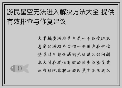 游民星空无法进入解决方法大全 提供有效排查与修复建议