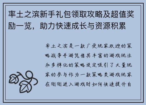 率土之滨新手礼包领取攻略及超值奖励一览，助力快速成长与资源积累