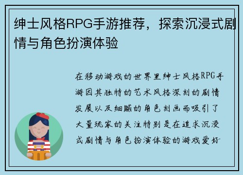 绅士风格RPG手游推荐，探索沉浸式剧情与角色扮演体验